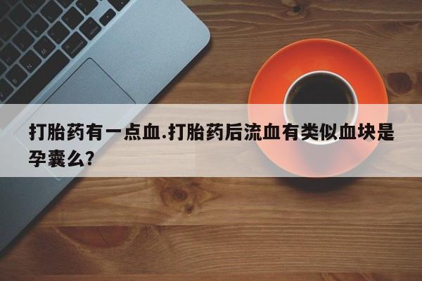 我想在网上买正品打胎药资讯 第61页