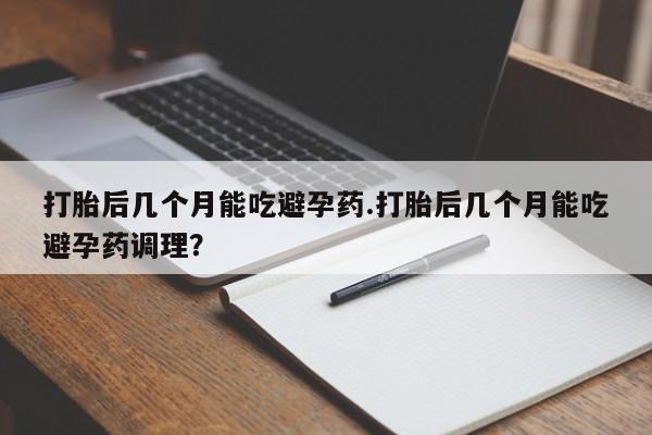 我想在网上买正品打胎药资讯 第48页