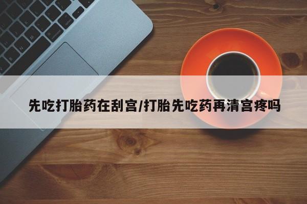 我想在网上买正品打胎药资讯 第7页