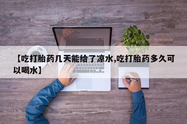 我想在网上买正品打胎药资讯 第6页